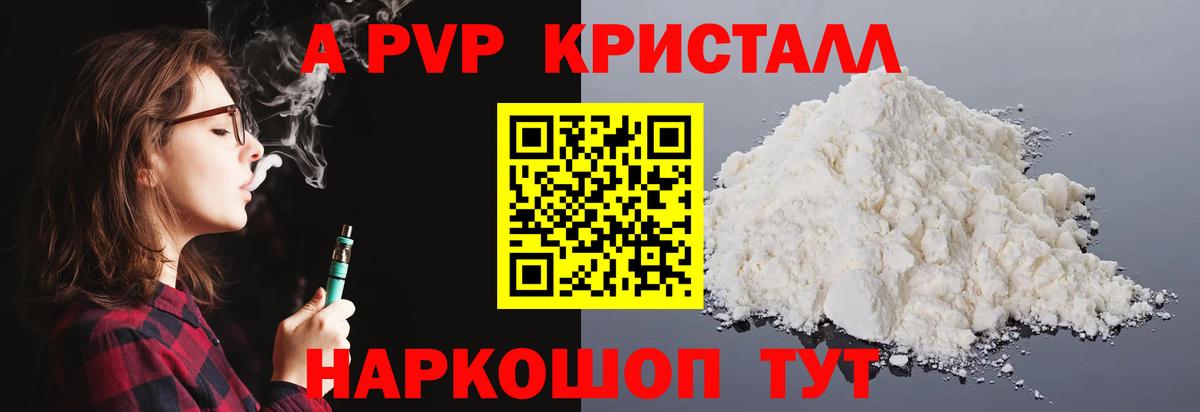 Alpha PVP Соль  Вход с VPN  APVP Crystall  Малгобек  Альфа ПВП  А ПВП Соль 