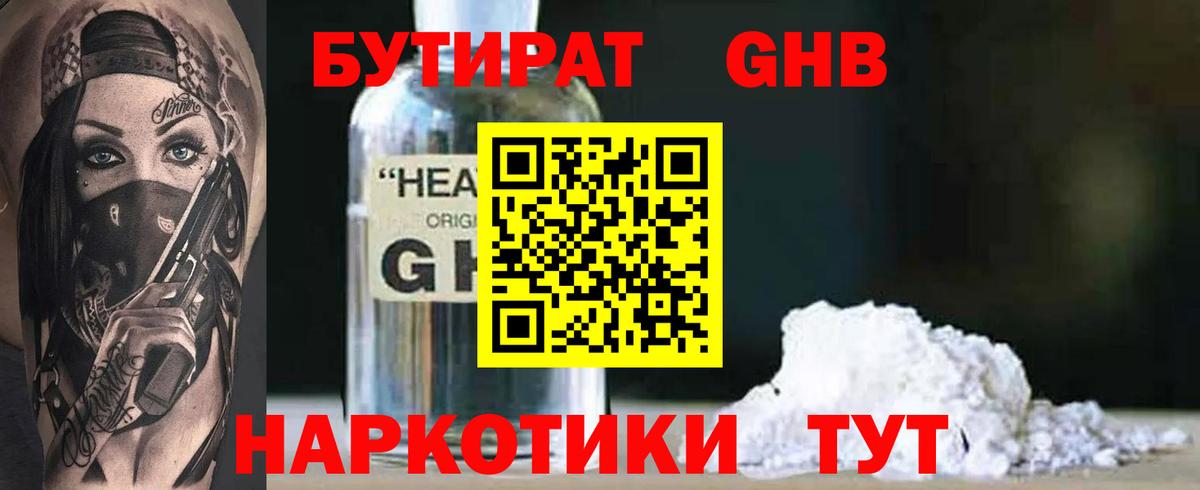 Бутират BDO Малгобек