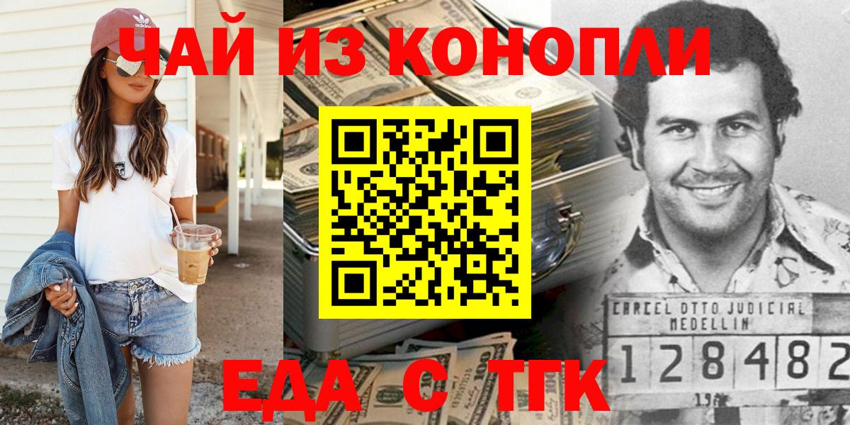 Еда ТГК конопля  Вход с VPN  Малгобек 