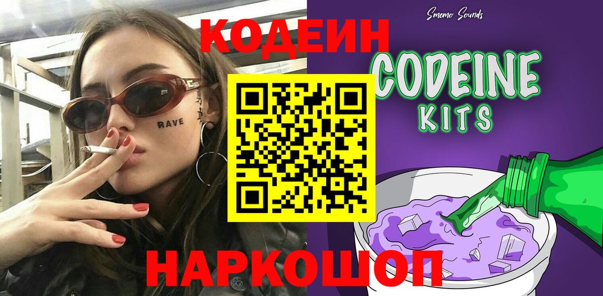 Codein Purple Drank  Вход с VPN  Малгобек 