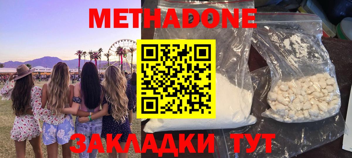 МЕТАДОН кристалл Малгобек