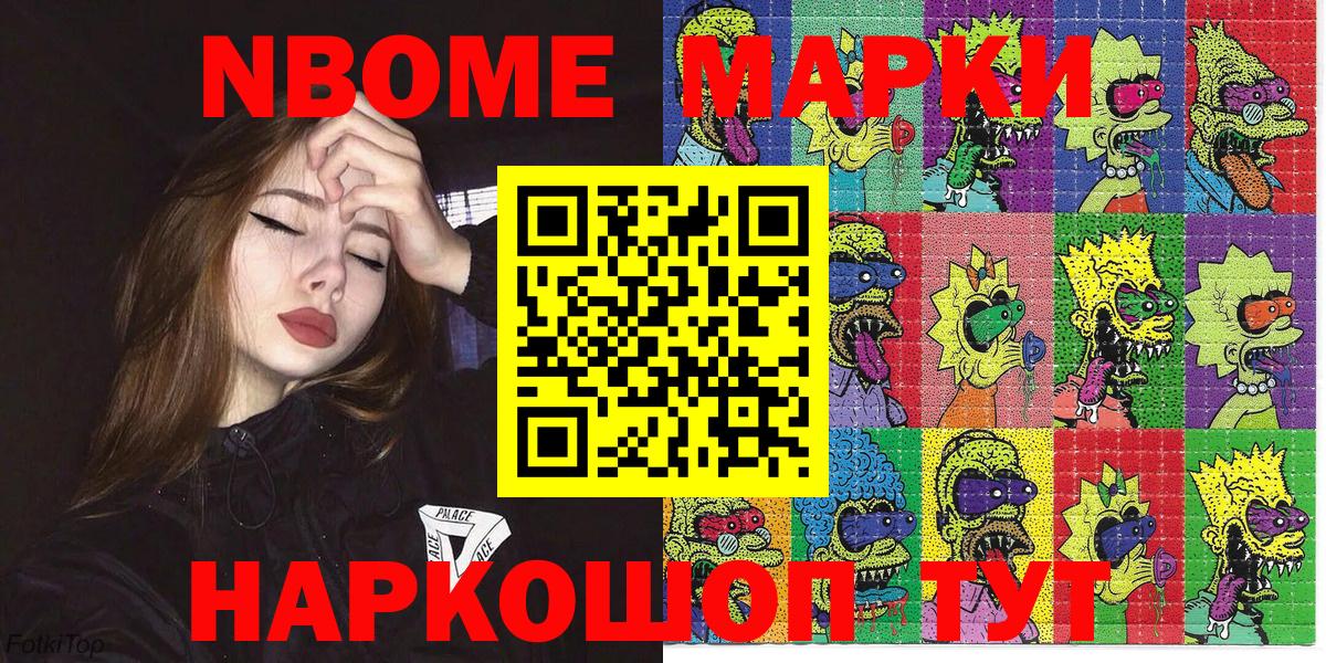 Марки NBOMe 1,5мг Малгобек